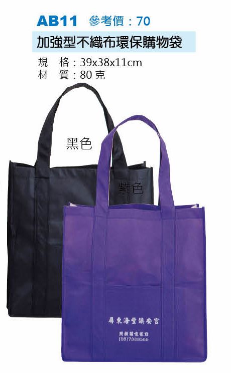加強型不織布環保購物袋