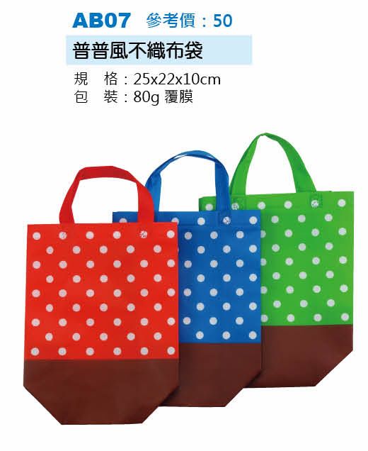 普普風不織布袋