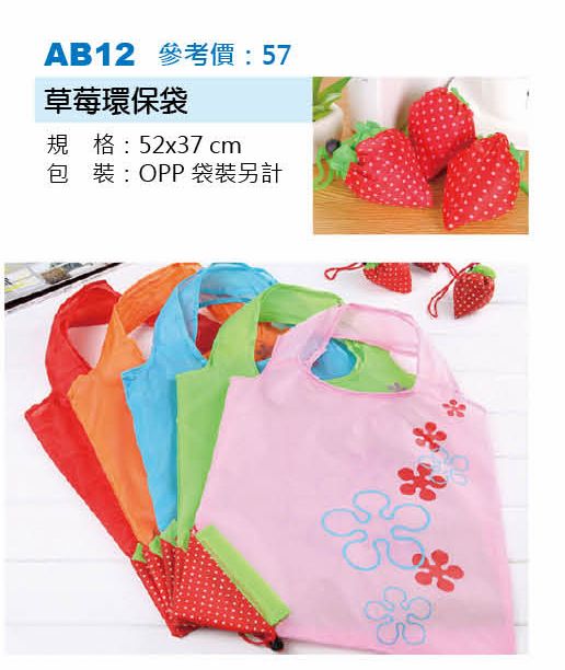 草莓環保袋
