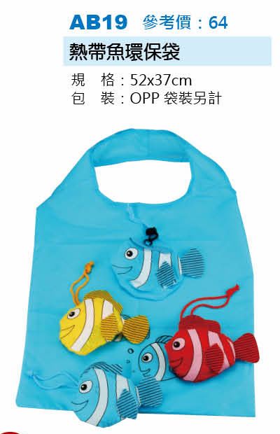 熱帶魚環保袋