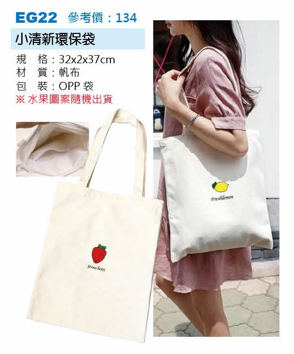 小清新環保袋