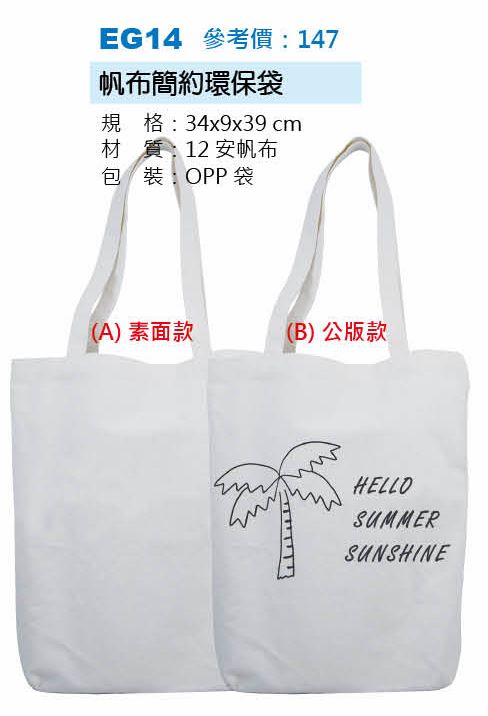 帆布簡約環保袋