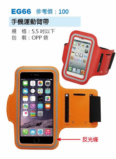 手機運動臂帶