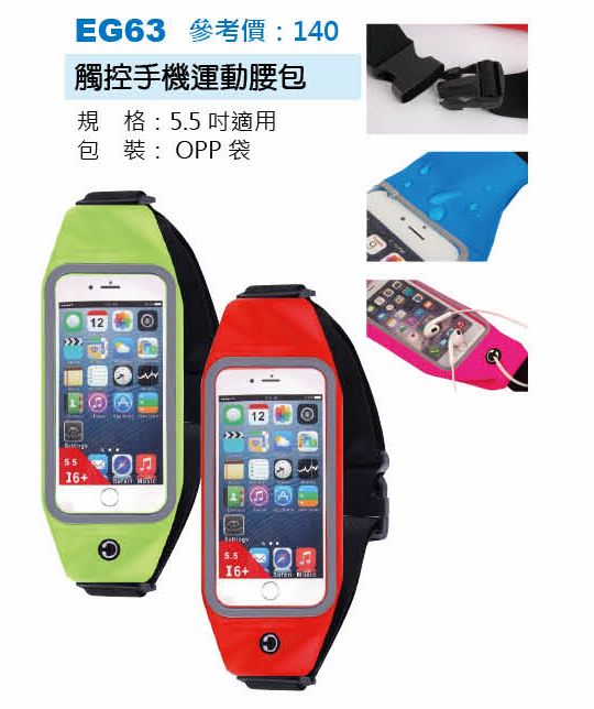 觸控手機運動腰包