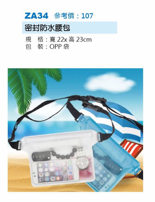 密封防水腰包