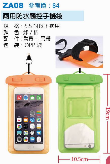 兩用防水觸控手機袋