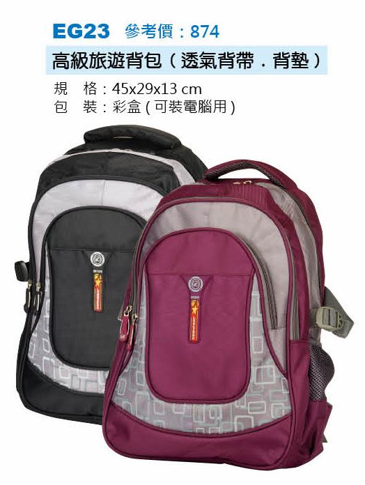 高級旅遊背包-透氣背帶+背墊