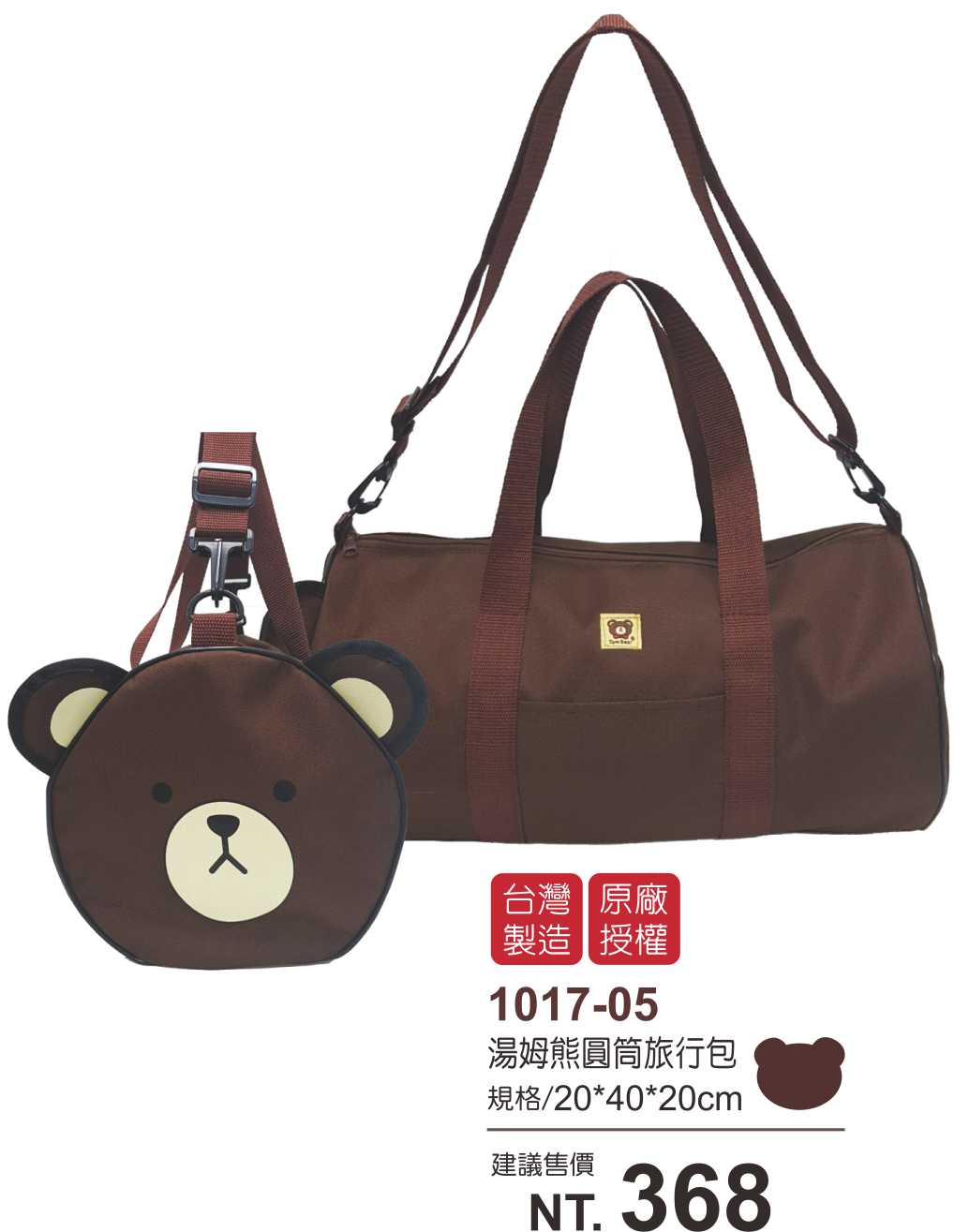 湯姆熊圓筒旅行包
