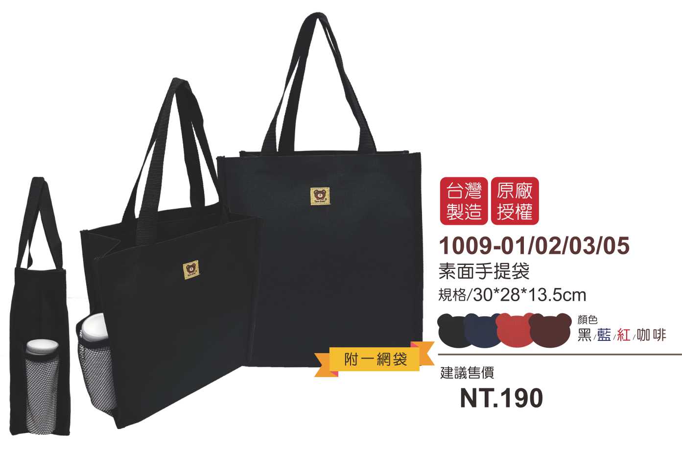 湯姆熊素面手提袋