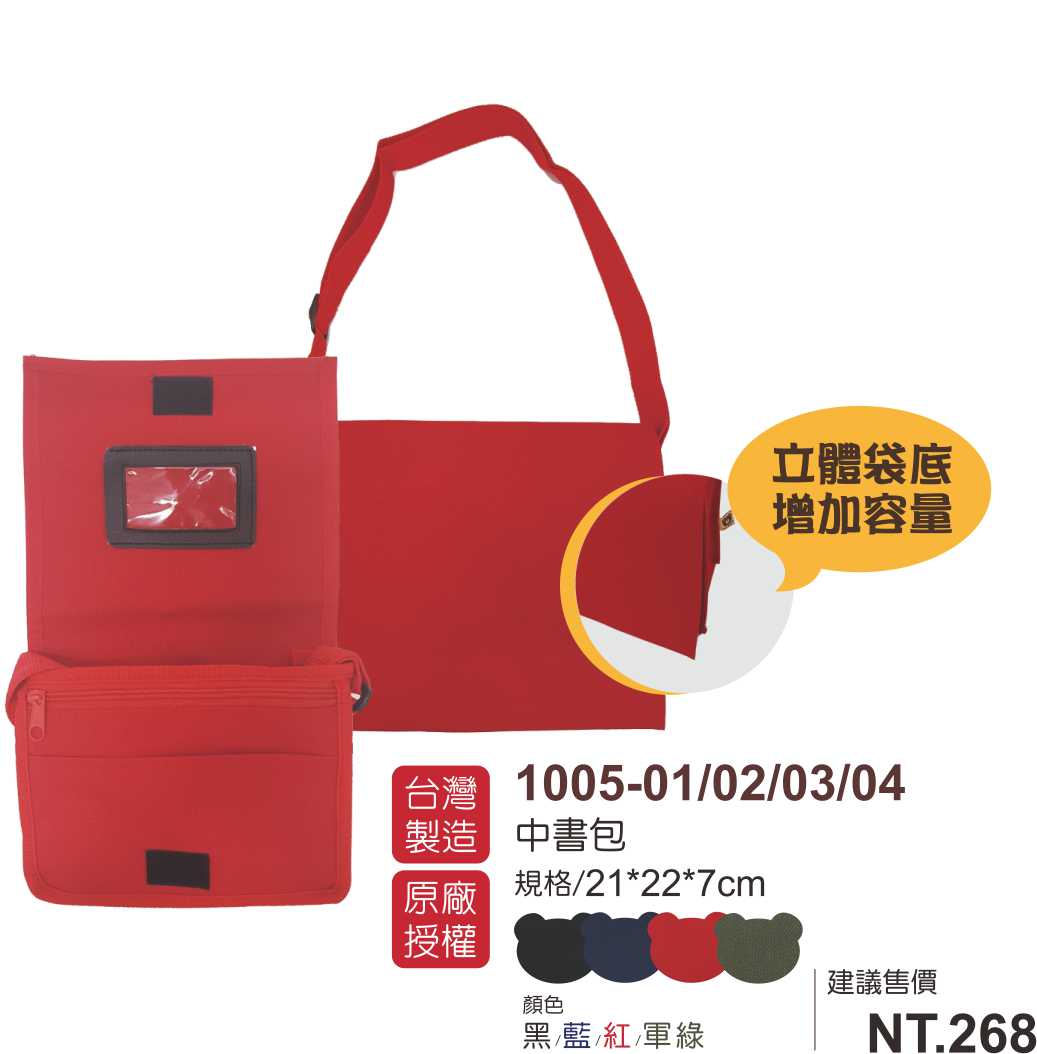湯姆熊中書包