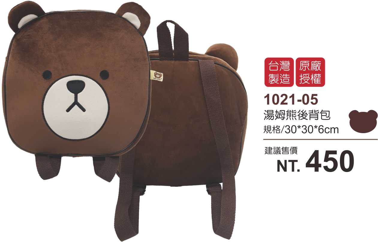 湯姆熊後背包