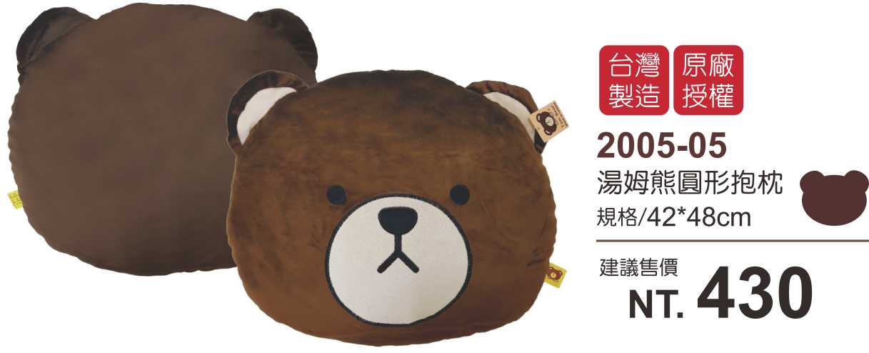 湯姆熊圓型抱枕