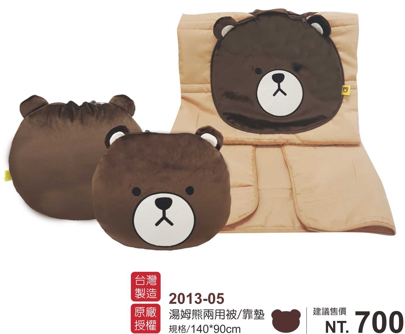 湯姆熊兩用被/靠墊