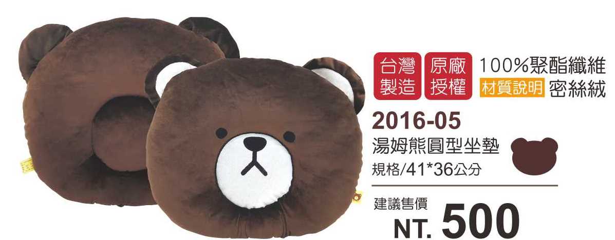 湯姆熊圓型坐墊