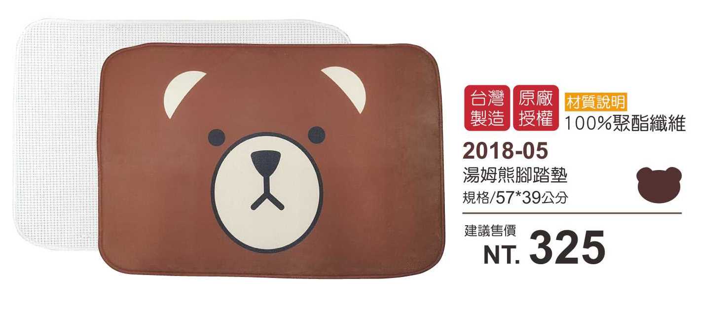 湯姆熊腳踏墊