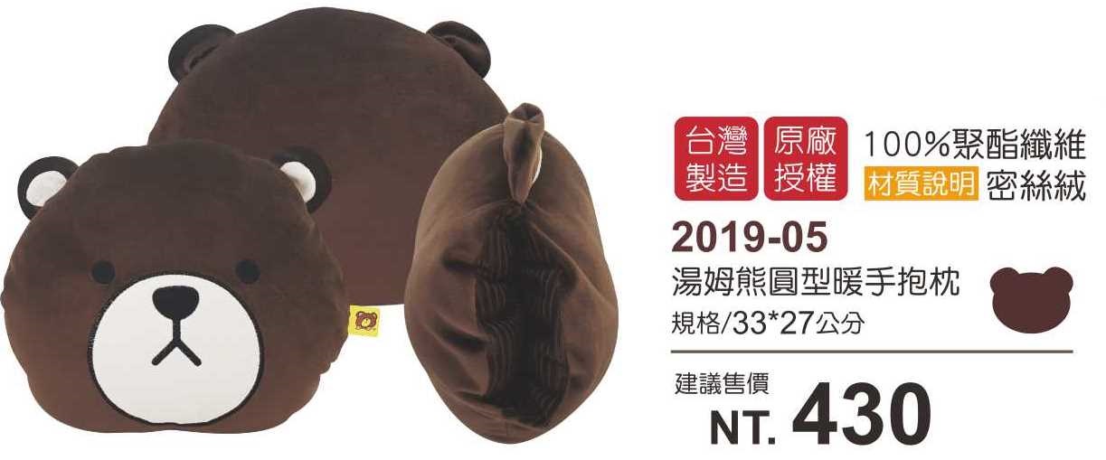 湯姆熊圓型暖手抱枕