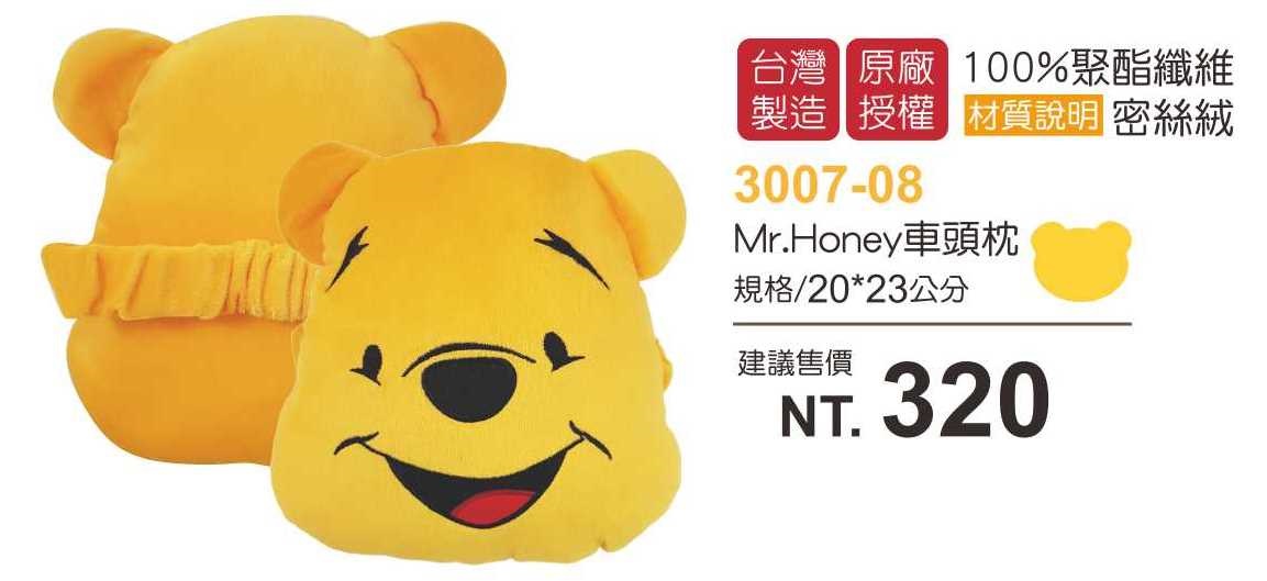 Mr.Honey車頭枕
