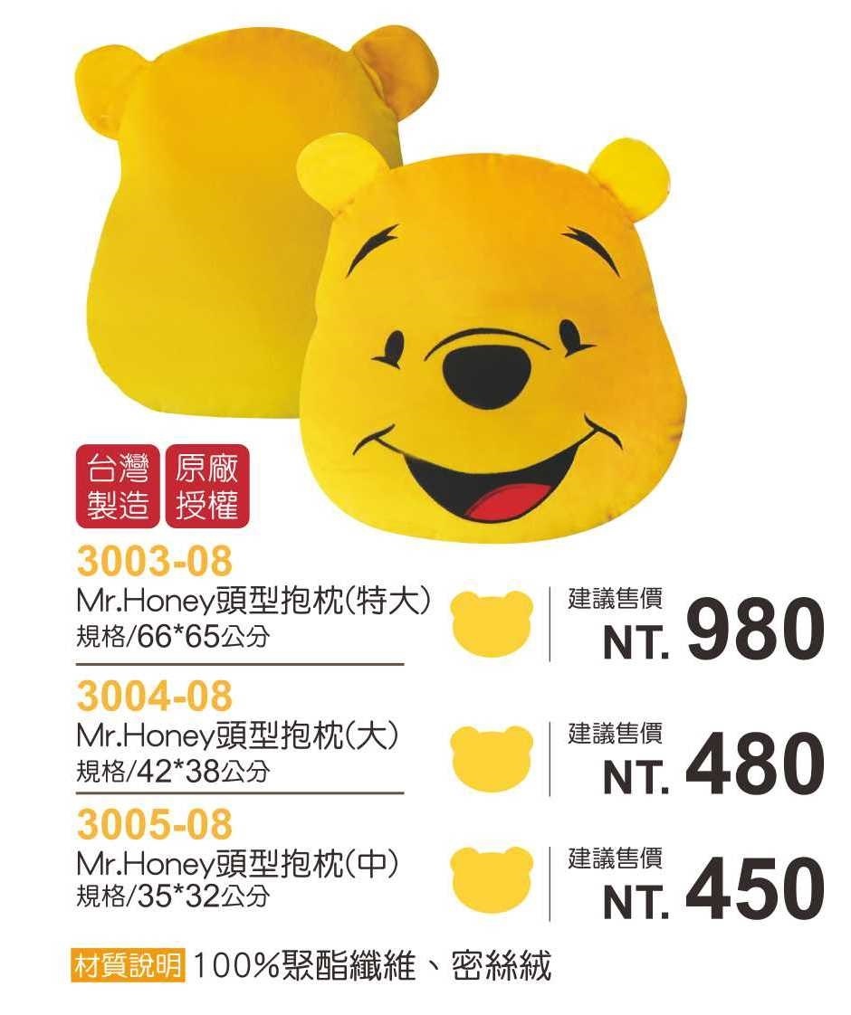 Mr.Honey頭型抱枕-特大