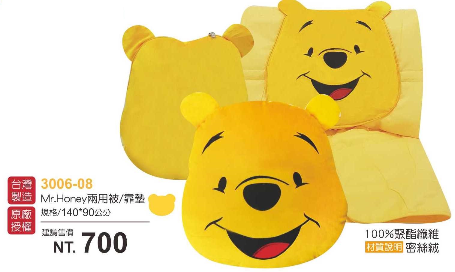 Mr.Honey兩用被/靠墊