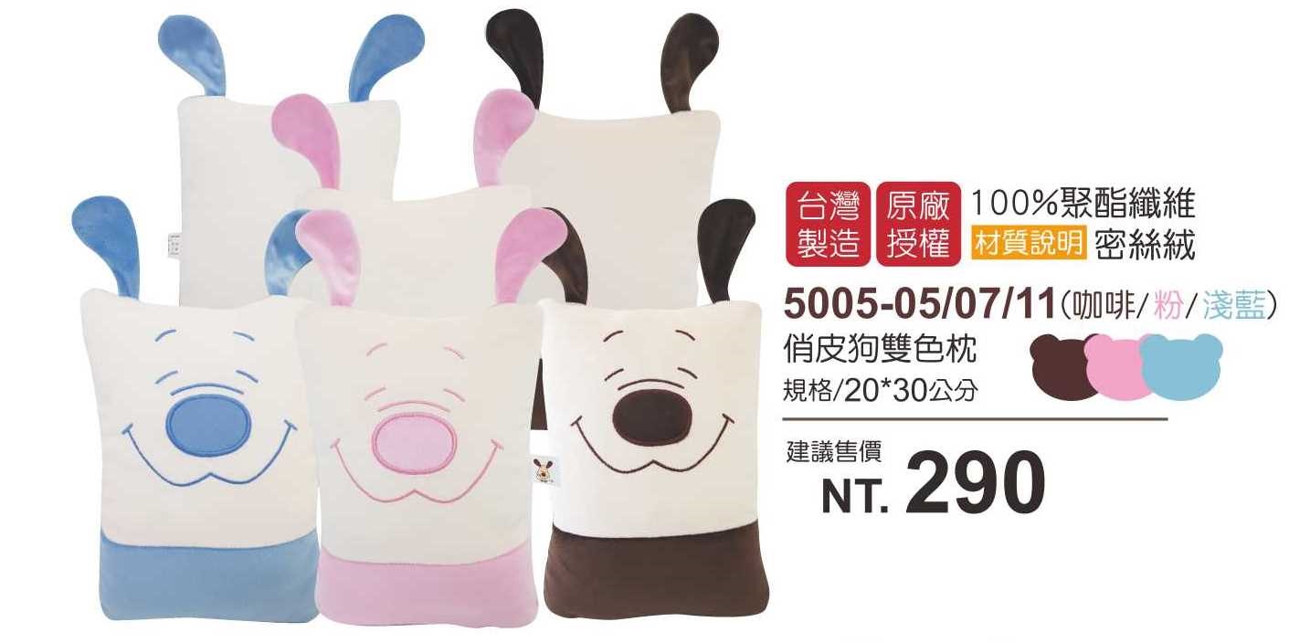 俏皮狗雙色枕