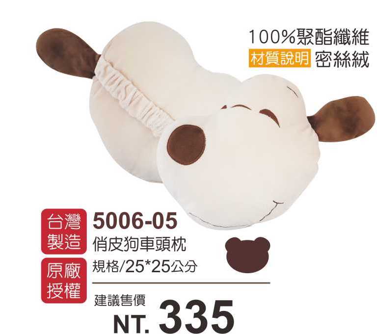 俏皮狗車頭枕