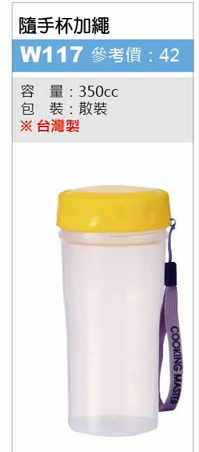 隨手杯加繩-350ml-起訂量500個