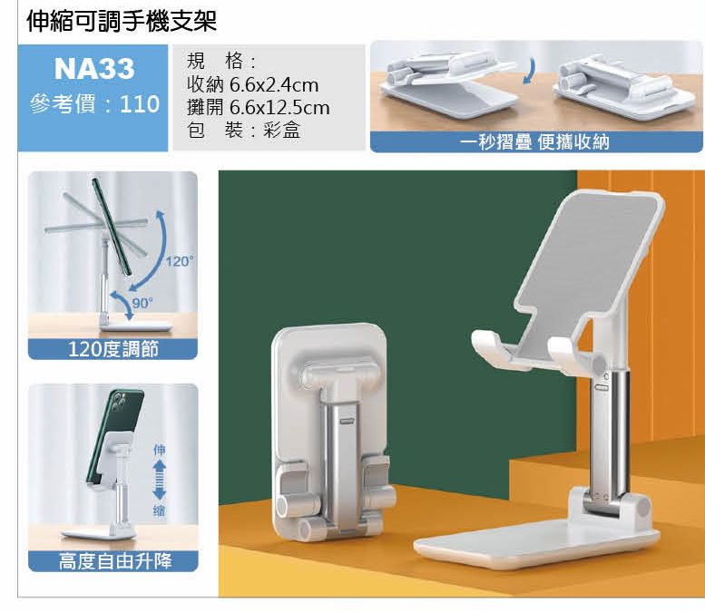 伸縮可調手機支架構