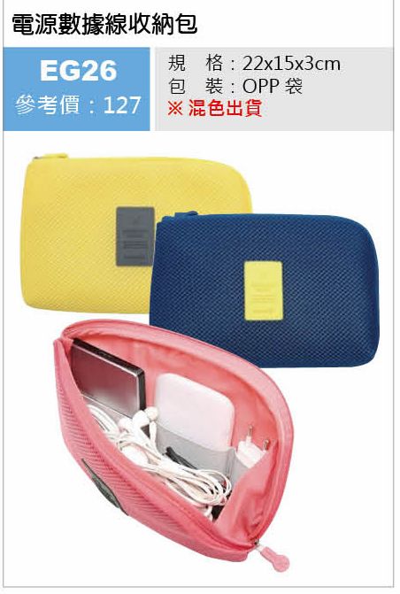 電源數據收納包