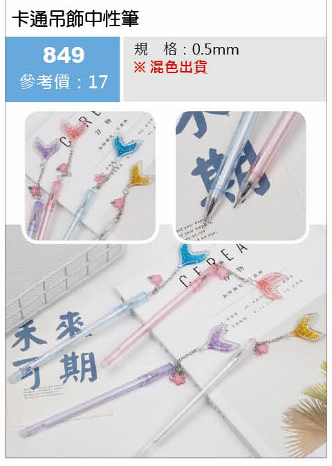 卡通吊飾中性筆