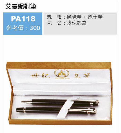 艾曼妮對筆