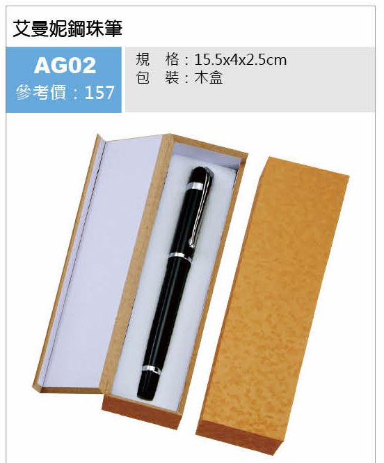 艾曼妮鋼珠筆