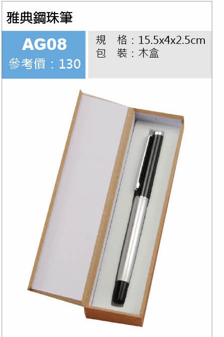 雅典鋼珠筆