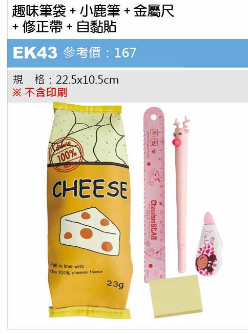 趣味筆袋+小鹿筆+金屬尺+修正帶
