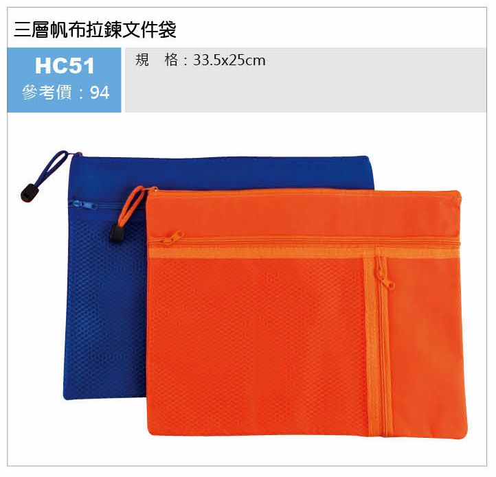 三層帆布拉鍊文件袋