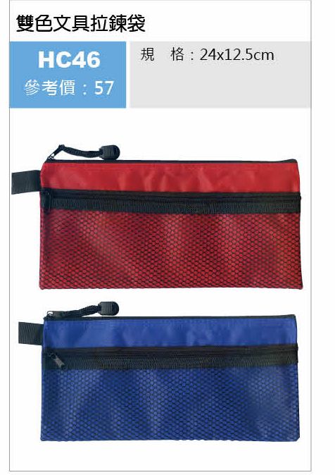 雙色文具拉鍊袋