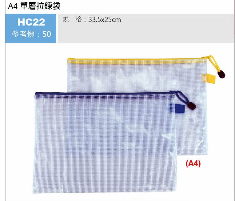 A4單層拉鍊袋