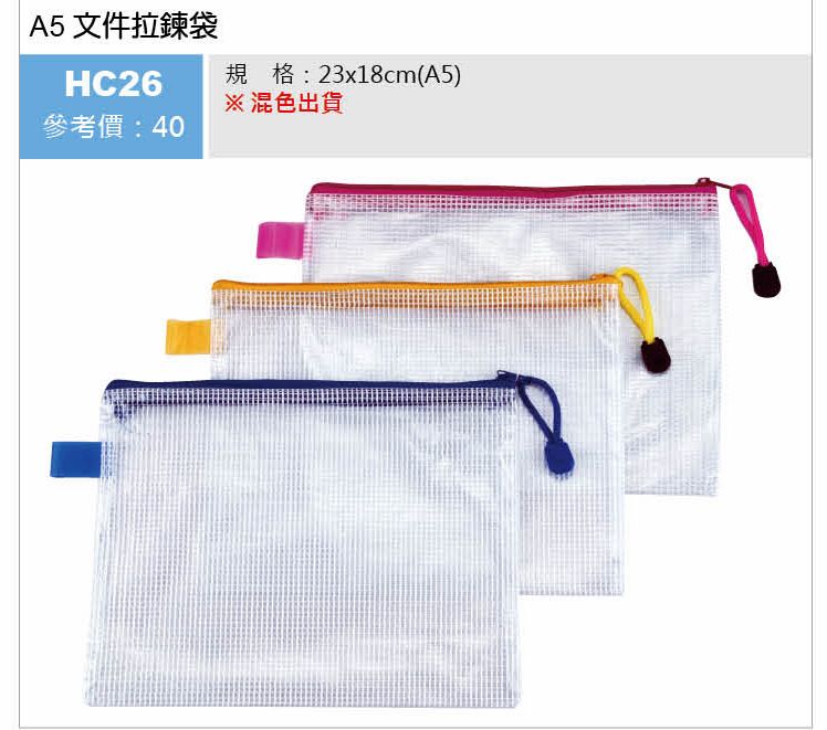A5文件拉鍊袋
