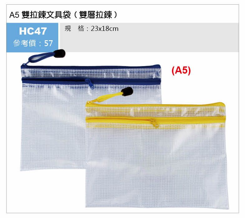 A5雙拉鍊文具袋-雙層拉鍊