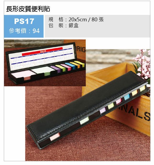 長形皮質便利貼