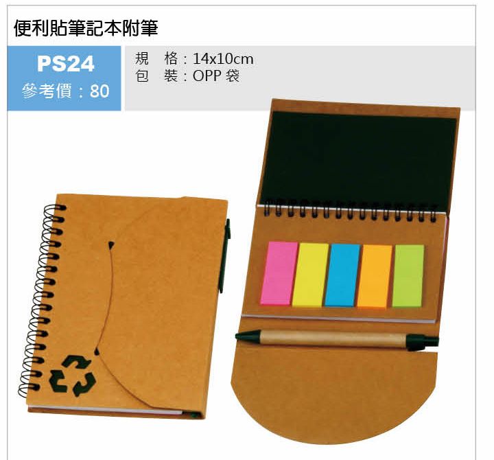 便利貼筆記本附筆