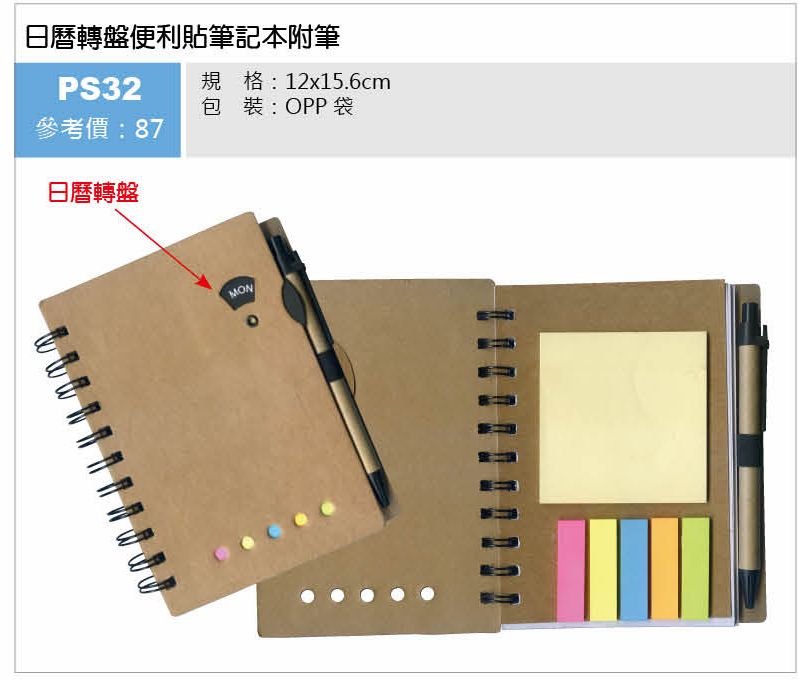 日曆轉盤便利貼筆記本附筆