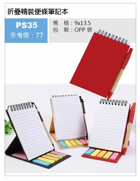 折疊精裝便條筆記本