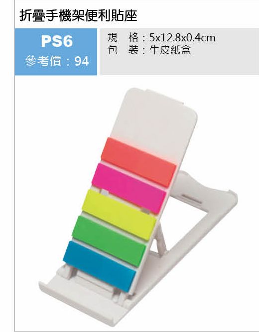 折疊手機架便利貼座