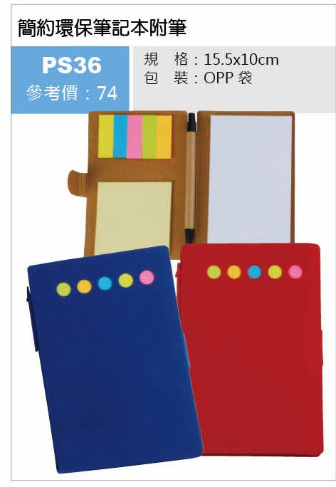 簡約環保筆記本附筆