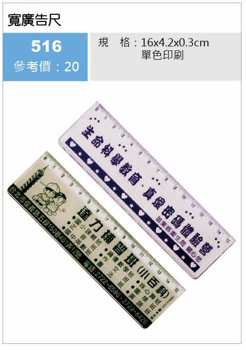 寬廣告尺-起訂量1,000支