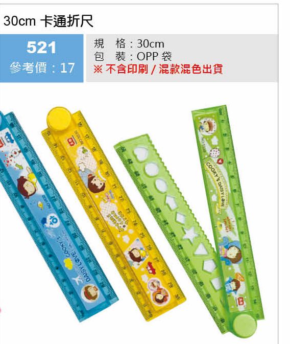 30cm卡通折尺-起訂量1,000支