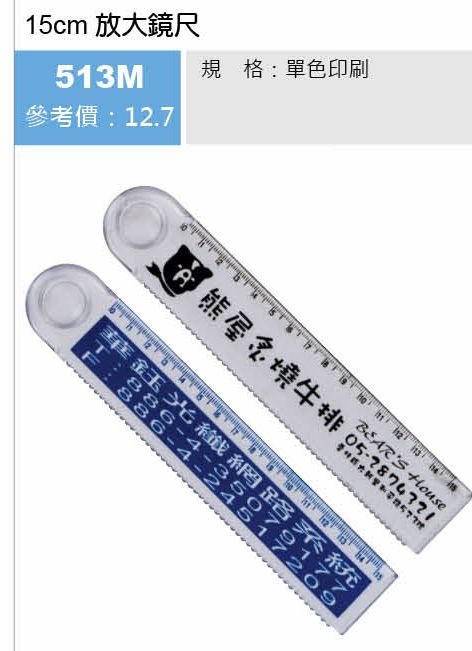 15cm放大鏡尺-起訂量1,000支