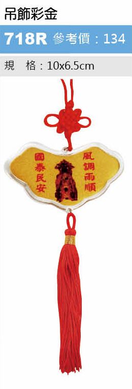 吊飾彩金-起訂量500個