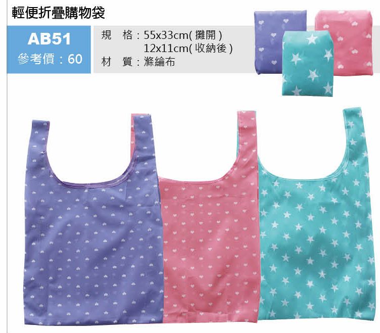 輕便折疊購物袋