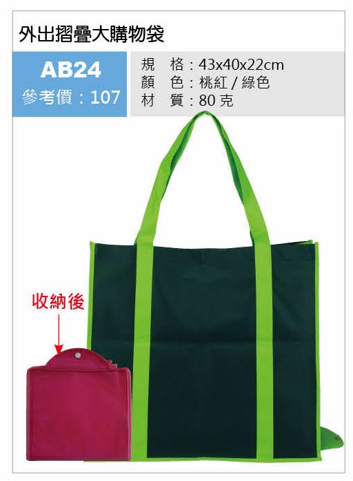 外出摺疊大購物袋